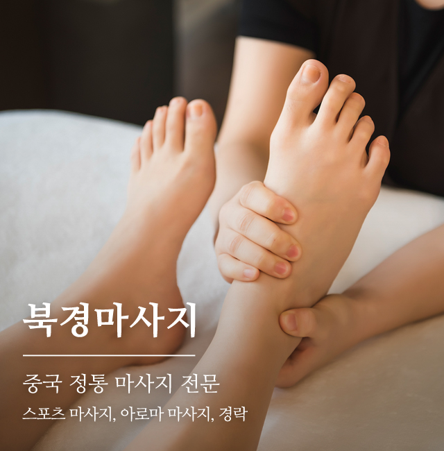 북경마사지_캐러셀m