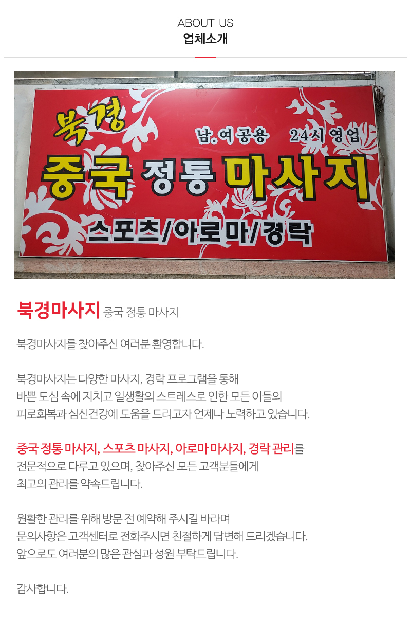 북경마사지_인사말_내용
